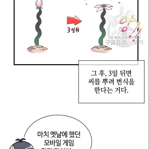 정령 농사꾼 39화 - 웹툰 이미지 47