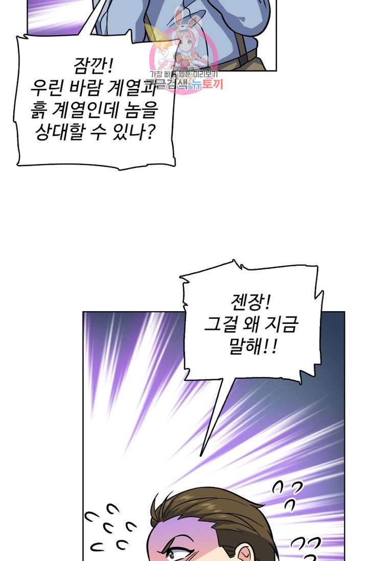 전직법사  316화 - 웹툰 이미지 66