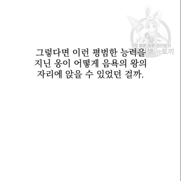 이블헌터 43화 - 웹툰 이미지 34