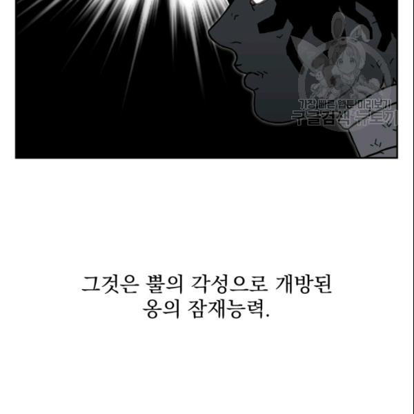 이블헌터 43화 - 웹툰 이미지 36