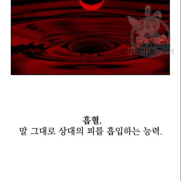 이블헌터 43화 - 웹툰 이미지 38