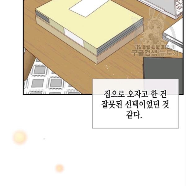 24분의 1 로맨스 49화 - 웹툰 이미지 3