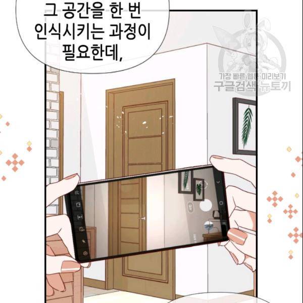 24분의 1 로맨스 49화 - 웹툰 이미지 20