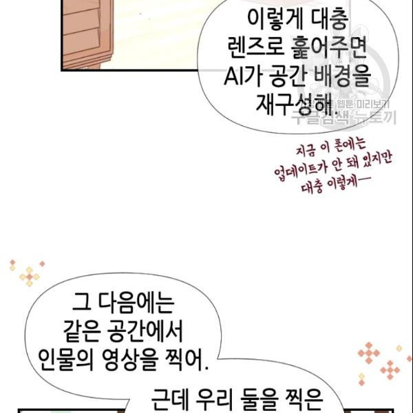 24분의 1 로맨스 49화 - 웹툰 이미지 21