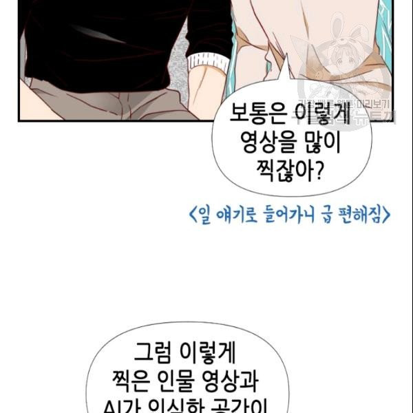 24분의 1 로맨스 49화 - 웹툰 이미지 23