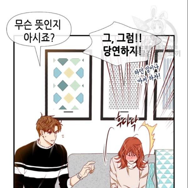 24분의 1 로맨스 49화 - 웹툰 이미지 53