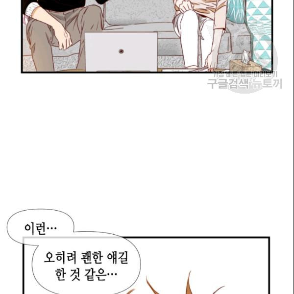 24분의 1 로맨스 49화 - 웹툰 이미지 54