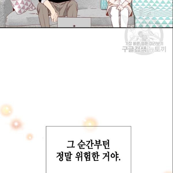 24분의 1 로맨스 49화 - 웹툰 이미지 58