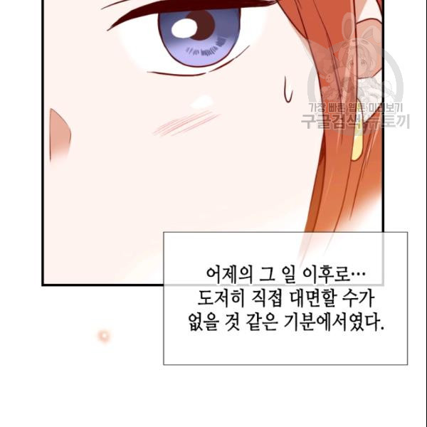 24분의 1 로맨스 50화 - 웹툰 이미지 6