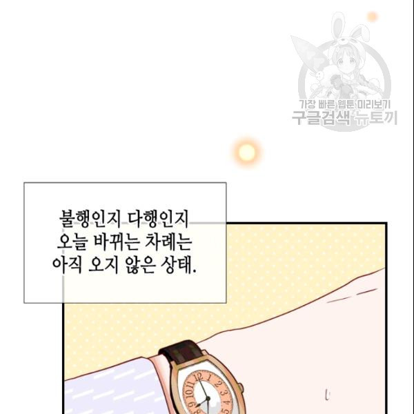 24분의 1 로맨스 50화 - 웹툰 이미지 7