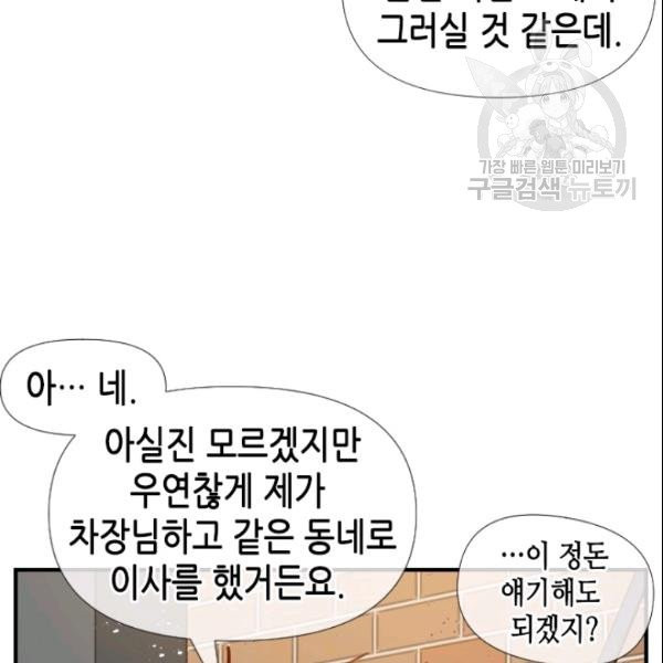 24분의 1 로맨스 50화 - 웹툰 이미지 48