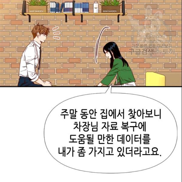 24분의 1 로맨스 50화 - 웹툰 이미지 53