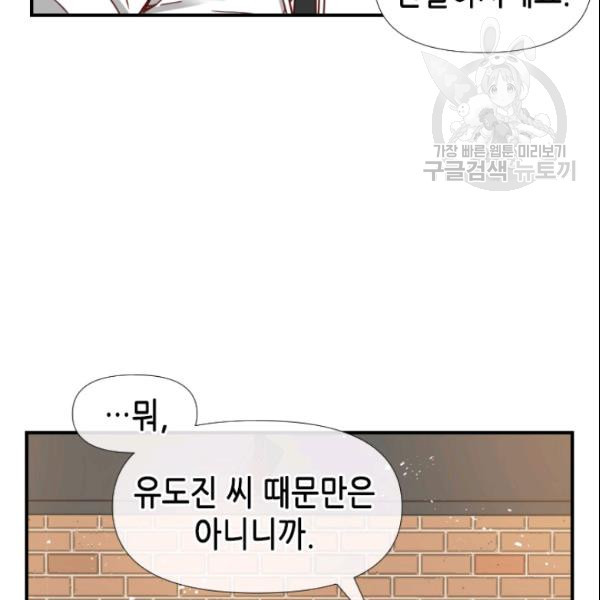 24분의 1 로맨스 50화 - 웹툰 이미지 57