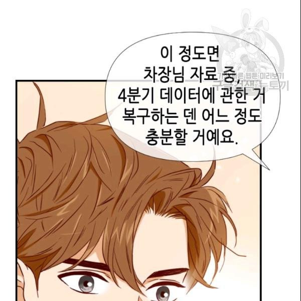 24분의 1 로맨스 50화 - 웹툰 이미지 71