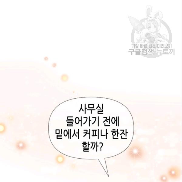 24분의 1 로맨스 51화 - 웹툰 이미지 3