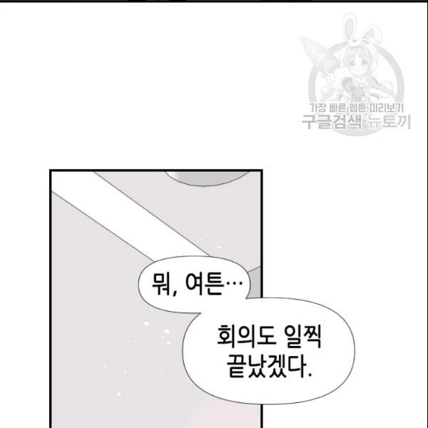 24분의 1 로맨스 50화 - 웹툰 이미지 105