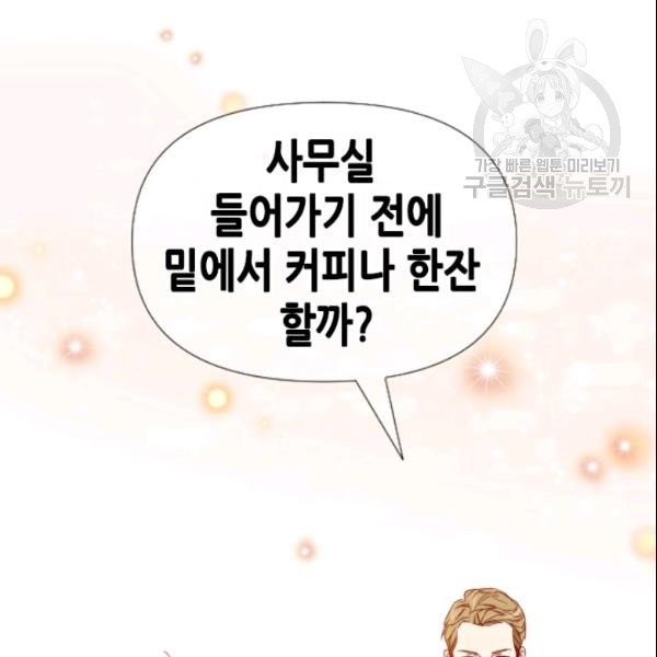 24분의 1 로맨스 50화 - 웹툰 이미지 107