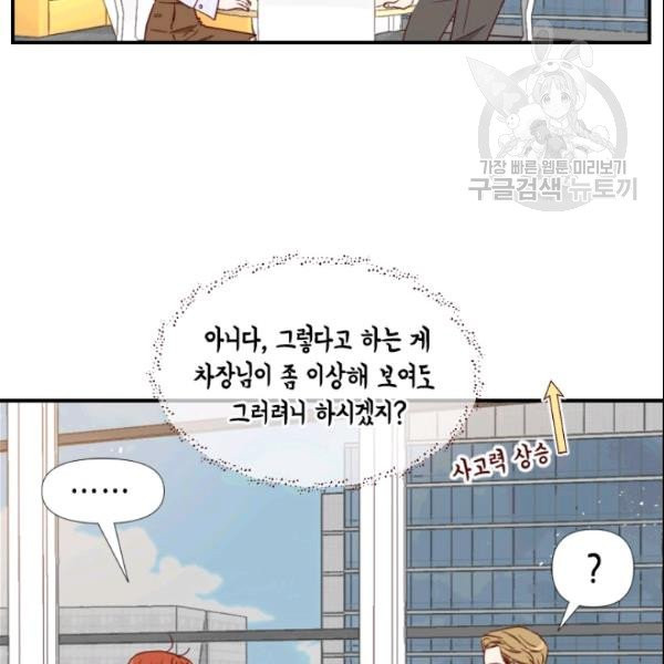 24분의 1 로맨스 51화 - 웹툰 이미지 19