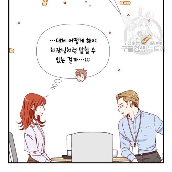 24분의 1 로맨스 51화 - 웹툰 이미지 29