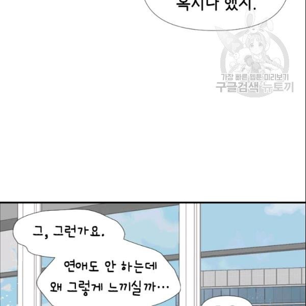 24분의 1 로맨스 51화 - 웹툰 이미지 36