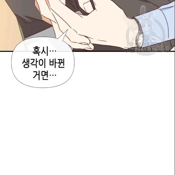 24분의 1 로맨스 51화 - 웹툰 이미지 56