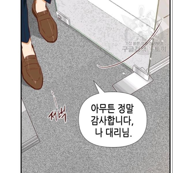 24분의 1 로맨스 51화 - 웹툰 이미지 64