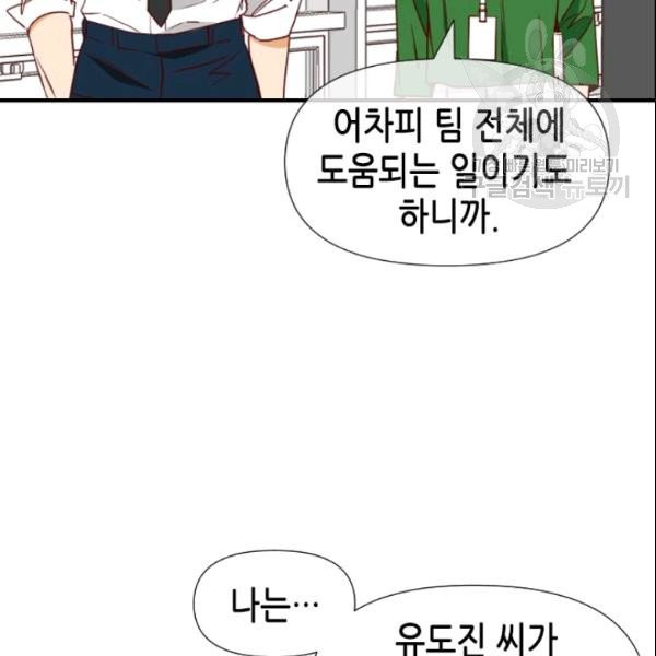 24분의 1 로맨스 51화 - 웹툰 이미지 67