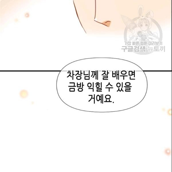 24분의 1 로맨스 51화 - 웹툰 이미지 74