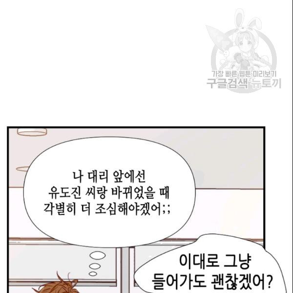 24분의 1 로맨스 51화 - 웹툰 이미지 77