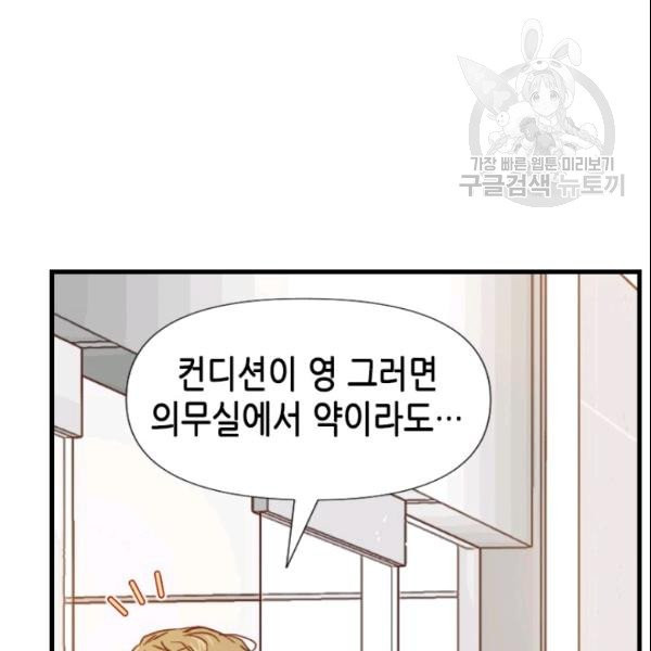 24분의 1 로맨스 51화 - 웹툰 이미지 79