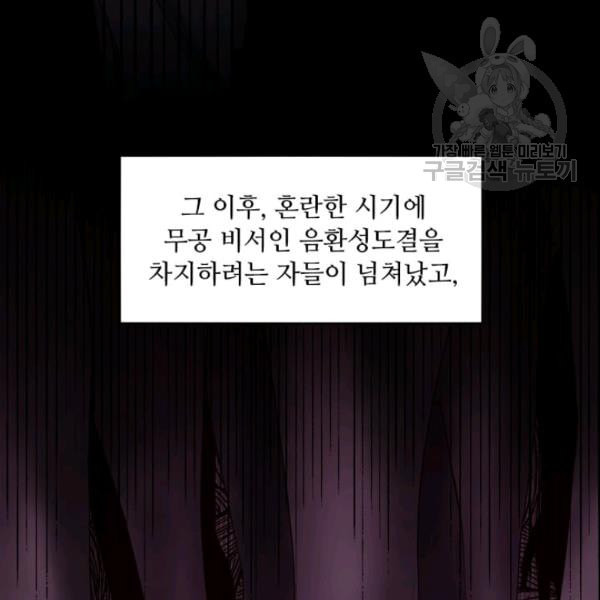 도사강호 13화 - 웹툰 이미지 38