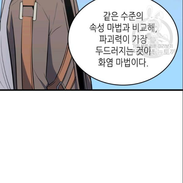 4000년 만에 귀환한 대마도사 68화 - 웹툰 이미지 20