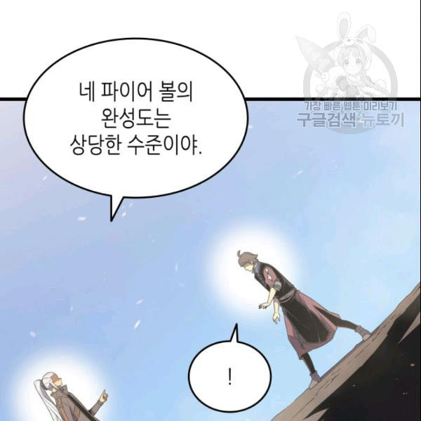 4000년 만에 귀환한 대마도사 68화 - 웹툰 이미지 21