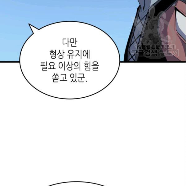 4000년 만에 귀환한 대마도사 68화 - 웹툰 이미지 24