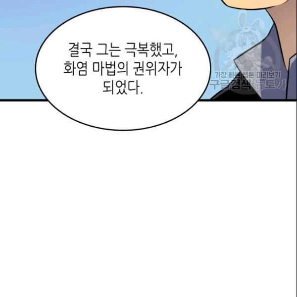 4000년 만에 귀환한 대마도사 68화 - 웹툰 이미지 34