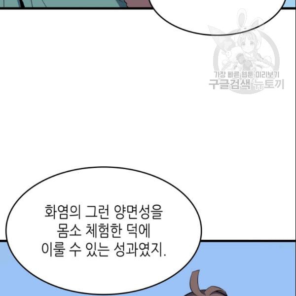 4000년 만에 귀환한 대마도사 68화 - 웹툰 이미지 38