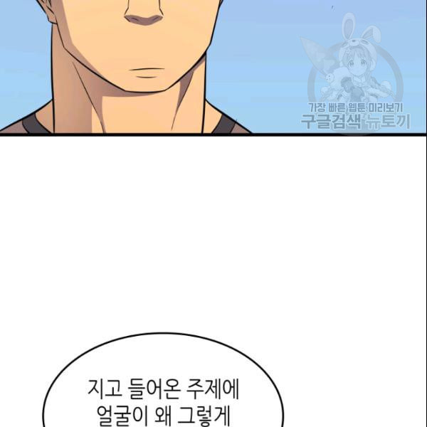 4000년 만에 귀환한 대마도사 68화 - 웹툰 이미지 47