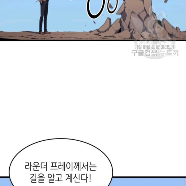 4000년 만에 귀환한 대마도사 68화 - 웹툰 이미지 59