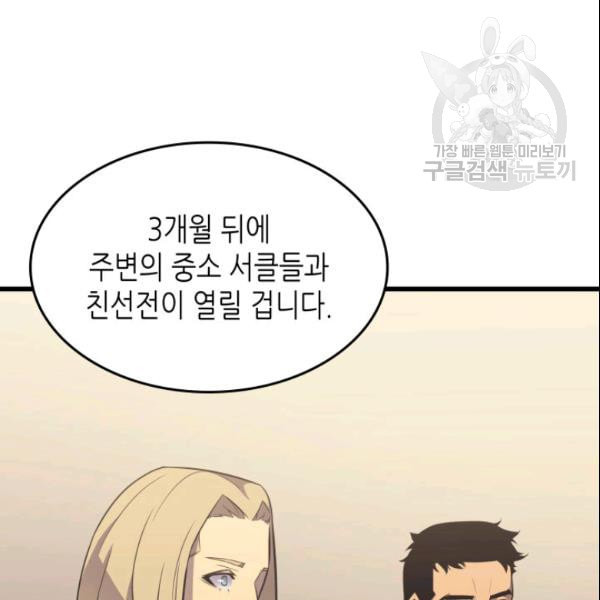 4000년 만에 귀환한 대마도사 68화 - 웹툰 이미지 71