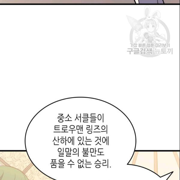 4000년 만에 귀환한 대마도사 68화 - 웹툰 이미지 76