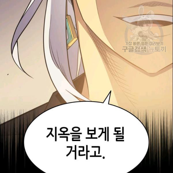 4000년 만에 귀환한 대마도사 68화 - 웹툰 이미지 81