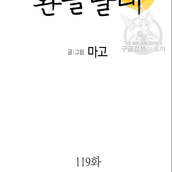 환골탈태 119화 - 웹툰 이미지 8