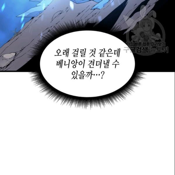 4000년 만에 귀환한 대마도사 68화 - 웹툰 이미지 125