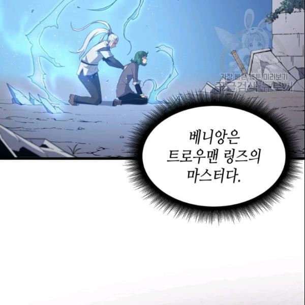 4000년 만에 귀환한 대마도사 68화 - 웹툰 이미지 132