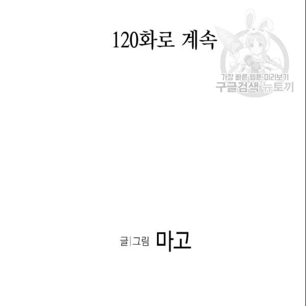 환골탈태 119화 - 웹툰 이미지 127