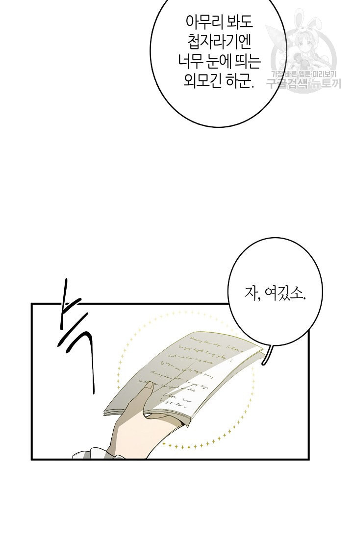 북북서로 진로를 돌려라 21화 - 웹툰 이미지 22