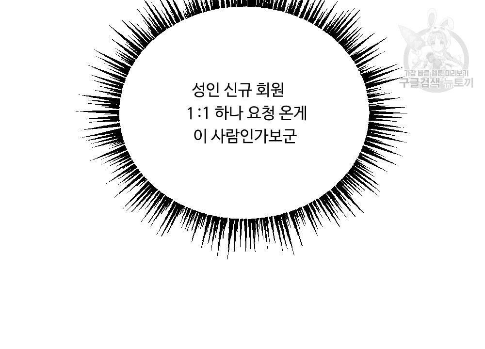 월간 가슴 초코와 밀크의 경계 프롤로그 - 웹툰 이미지 18