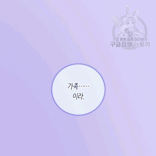 위대한 소원 75화 - 웹툰 이미지 48