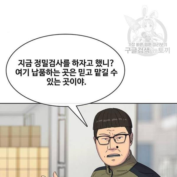 취사병 전설이 되다 97화 - 웹툰 이미지 3