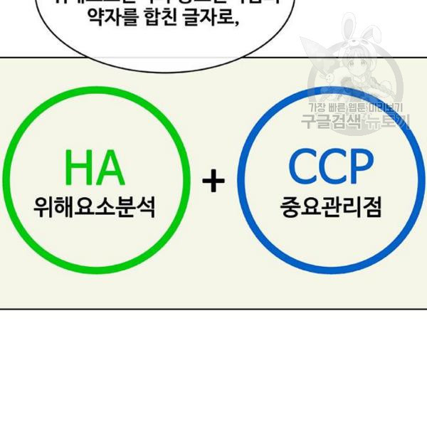 취사병 전설이 되다 97화 - 웹툰 이미지 83